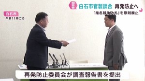 宮城・白石市官製談合事件を受け防止策などがまとまる　指名競争入札を原則無しに