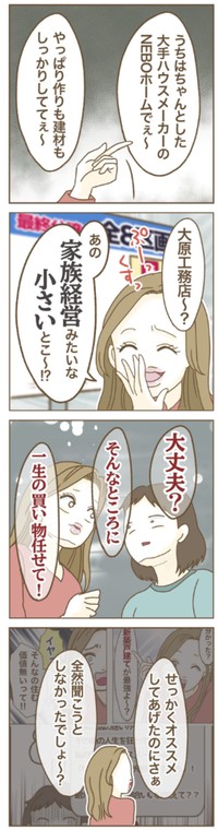 【漫画】『家マウントママ友』34（ねぼすけさん提供）