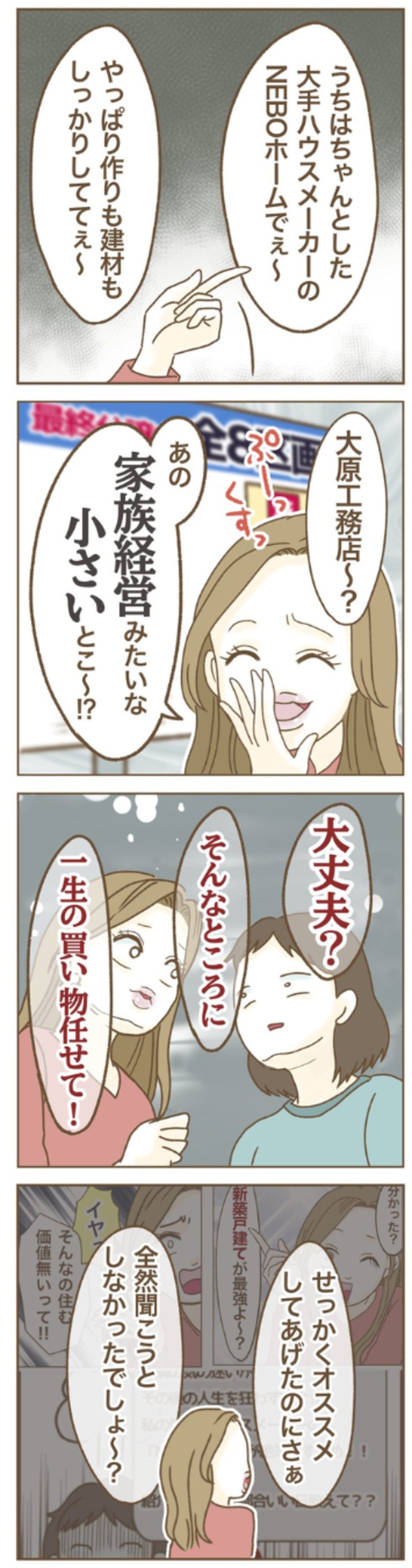 【漫画】『家マウントママ友』34（ねぼすけさん提供）