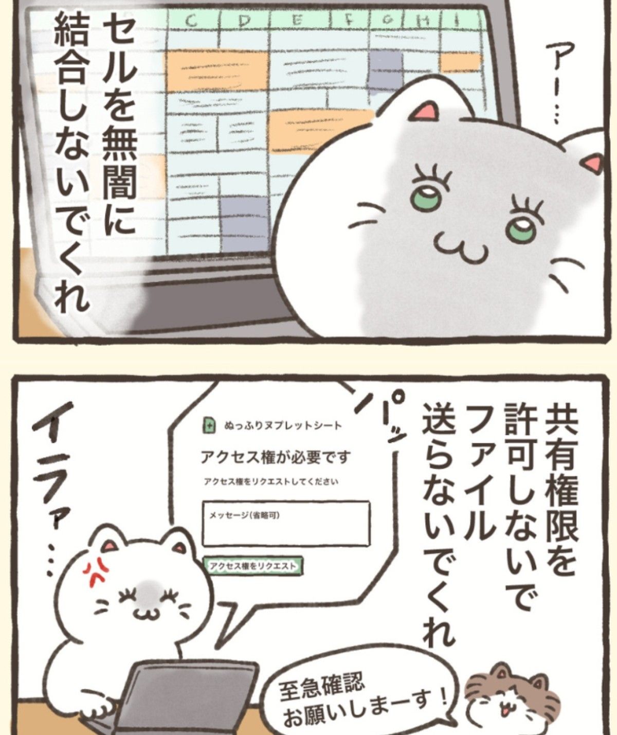 共有ファイルに潜むイライラポイント（ふまじめ会社員ぬんちゃん提供）