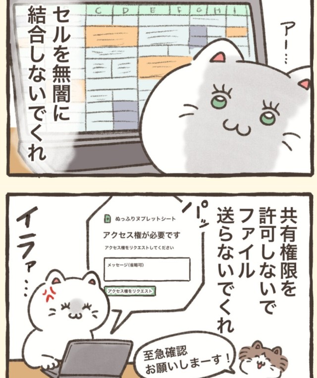 共有ファイルに潜むイライラポイント（ふまじめ会社員ぬんちゃん提供）