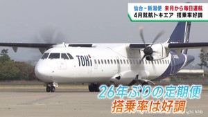 仙台−新潟の航空定期便　トキエアが７月１２日から毎日運航へ