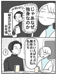 【漫画】『限界女のマッチングアプリ記 完結編』6（ピリきゅうちゃんさん提供）