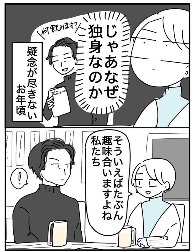 【漫画】『限界女のマッチングアプリ記 完結編』6（ピリきゅうちゃんさん提供）