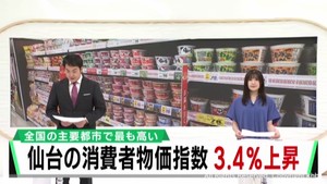 仙台市の消費者物価指数１０９．７　全国の主要都市で最も高い値