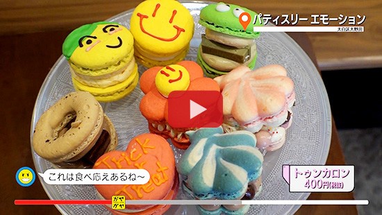 #400パティスリー エモーション