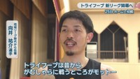 地域リーグ時代から在籍／向井祐介 選手