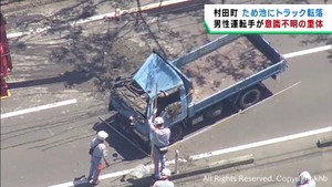 道路脇のため池にトラックが転落　運転手が死亡　宮城・村田町