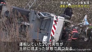 宮城・登米市のクレーン車転落事故　運転男性が死亡