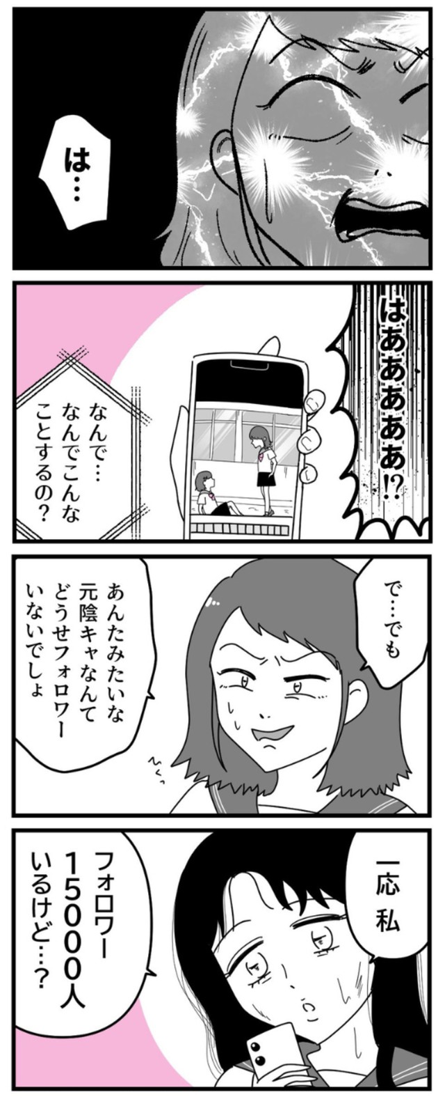 【漫画】『友達が整形で中学デビューした話』23（うみの韻花さん提供）