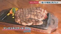 アンガス牛ステーキ300g　2629円