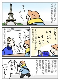 【漫画】『よしことフランス』1（よしこさん提供）