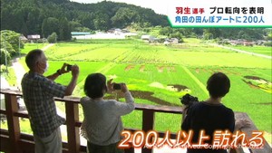 羽生結弦選手プロ転向表明　宮城県のゆかりの地にファンの姿