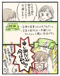 じゃあ引っ越す…というのも、そんな簡単ではありませんよね…＝ミューさんのツイートより