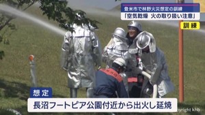 大規模な林野火災を想定し防ぎょ訓練　警察・消防など２９機関が参加　宮城・登米市
