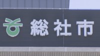 総社市の第3セクターへの補助金返還求め　住民が市長ら提訴　岡山