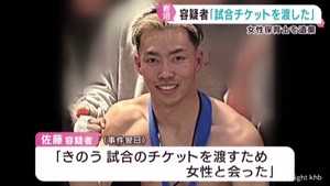 被害者は容疑者の試合を観戦　宮城・岩沼市女性保育士殺害事件