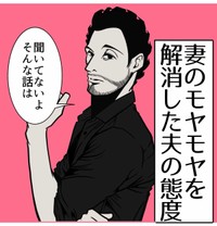 【漫画】『妻のモヤモヤを解消した夫の態度』1（B.B軍曹さん提供）