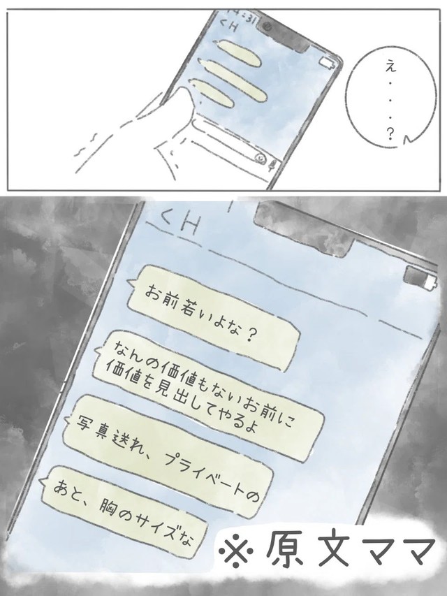 【漫画】『新卒で上場企業に就職できたのに⚪︎にかけた話』20（とうゆさん提供）