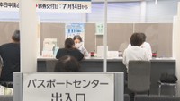 7月1日からパスポート手数料大幅減額　窓口混雑でへ受け取りに1カ月ほど…余裕持って申請を　香川