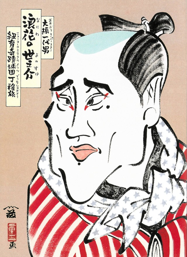 イラストレーターの山藤章二さん死去、「週刊朝日」で40年以上