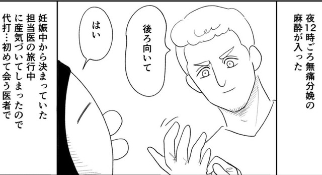 担当医が旅行中のため代打医師が麻酔（武村沙紀さん提供）