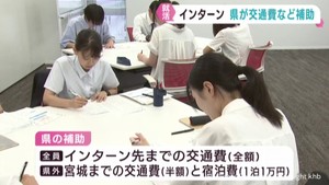 宮城県企業への就職のためインターンシップに交通費や滞在費を補助