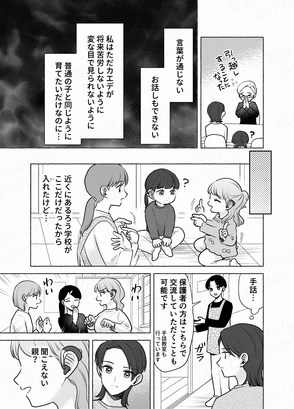 【漫画】『わたしの娘は耳がきこえない』19（あかねさん提供）