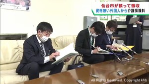 介護保険や国民健康保険の加入資格が無い外国人から保険料を徴収　仙台市