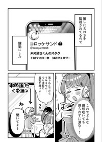 【漫画】『オタク引退を決意したのに推しが目の前に現れた』24（小日向ひまりさん提供）