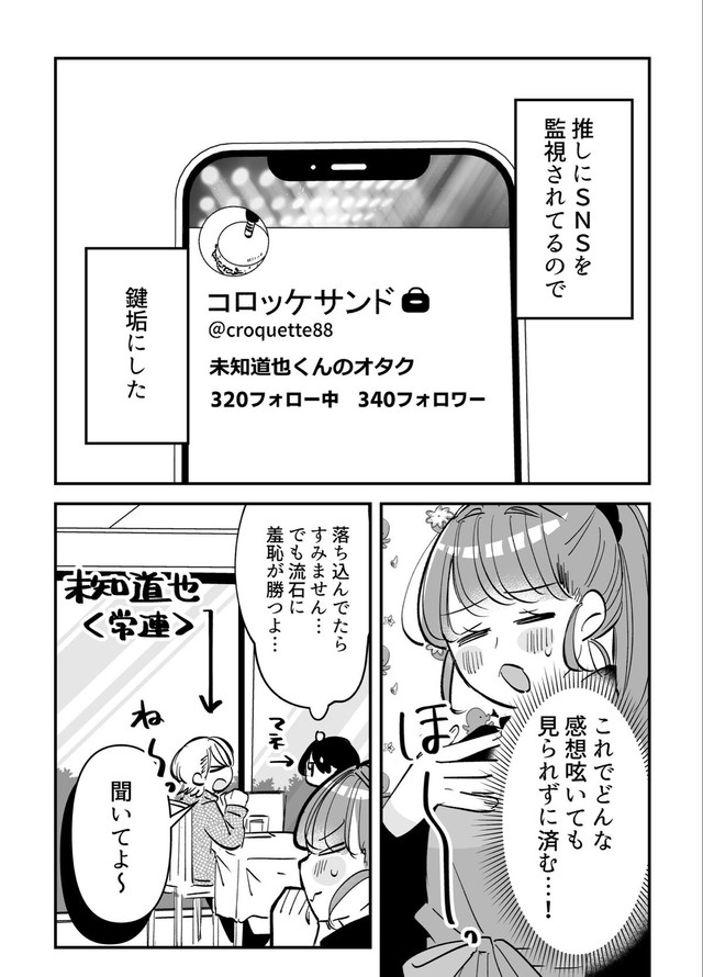 【漫画】『オタク引退を決意したのに推しが目の前に現れた』24（小日向ひまりさん提供）