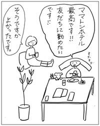 【漫画】『受験生。週末は高級ホテルで。』14（あぴママさん提供）