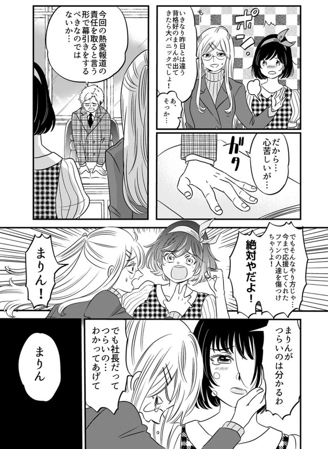 【漫画】『まりん信じられる』26（伊田チヨ子さん提供）