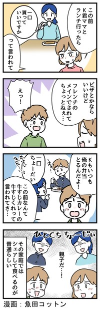 ママ友の「一口ちょうだい」にモヤモヤ