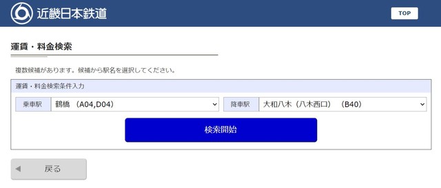 八木西口駅を検索欄にすると、なぜか括弧付きの表記となる（近鉄ホームページから）