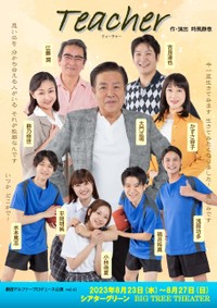 江藤潤が出演する舞台公演「Teacher」のチラシ