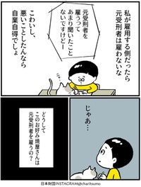 【漫画】『なぜ元受刑者を雇うのか? 第1話』3　©にしぼりみほこ