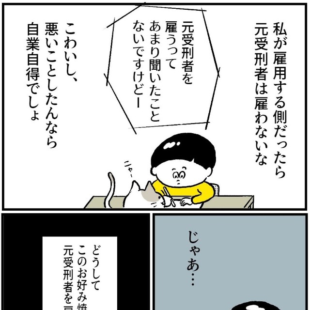【漫画】『なぜ元受刑者を雇うのか? 第1話』3　©にしぼりみほこ