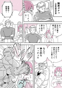 【漫画】『隣席ガチャin新幹線指定席』（みすあきさん提供）
