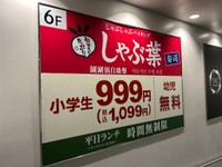 ファミリーレストラン「しゃぶ葉」／投稿主さん提供