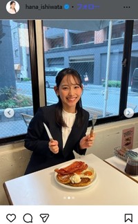 石渡花菜アナのインスタグラム＠hana_ishiwataより