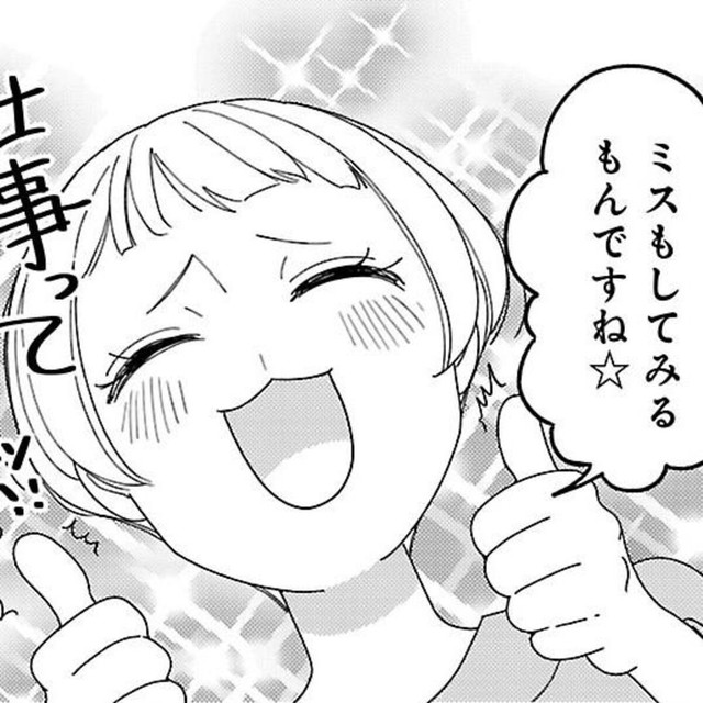そういう意味じゃない！　©たかせうみ／秋田書店