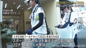 ごみ拾いを質と量で競う　「スポＧＯＭＩワールドカップ２０２３　宮城ＳＴＡＧＥ」　