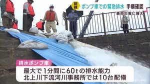 大雨に備えポンプ車で川の排水訓練　宮城・登米市の北上川