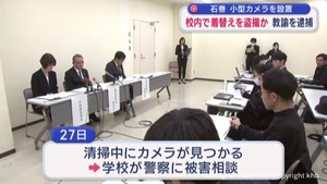 学校にカメラを設置して着替えを盗撮か　小学校教諭を逮捕　宮城・石巻市