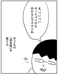 【漫画】『「自主性」を育てる』15（増田さん提供）