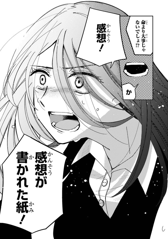 【漫画】『妄執女（ファムファタール）と芥川』29　(C)Fumie Suzuki 2026