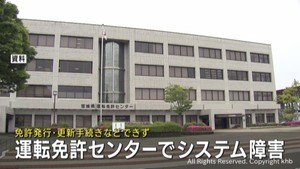 【速報】宮城県警でシステム障害　運転免許センター業務に支障　免許発行・更新手続きできず