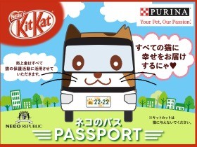 保護猫の家族探し「ネコのバス」が発進　乗車券はあのチョコで
