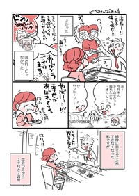 【漫画】『アラフォー女子が10年ぶりに恋をした』85（かとひとさんの提供）